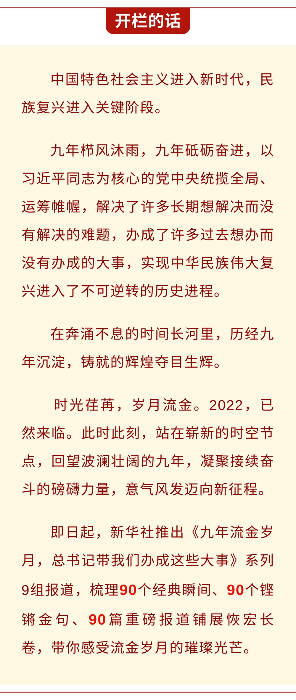 九年流金歲月，總書記帶我們辦成這些大事丨鍛造領(lǐng)航復(fù)興領(lǐng)導(dǎo)力