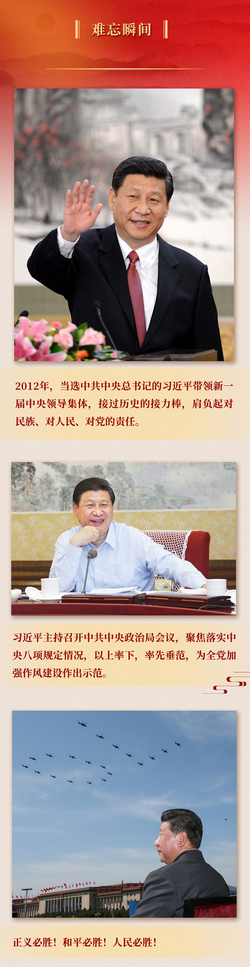 九年流金歲月，總書記帶我們辦成這些大事丨鍛造領(lǐng)航復(fù)興領(lǐng)導(dǎo)力