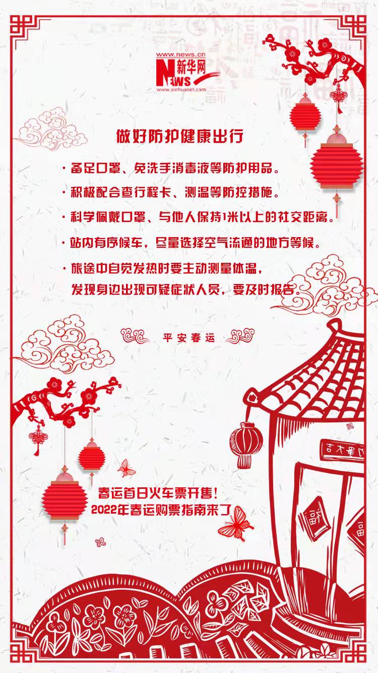 2022年春運(yùn)首日火車票開售！購票指南來了