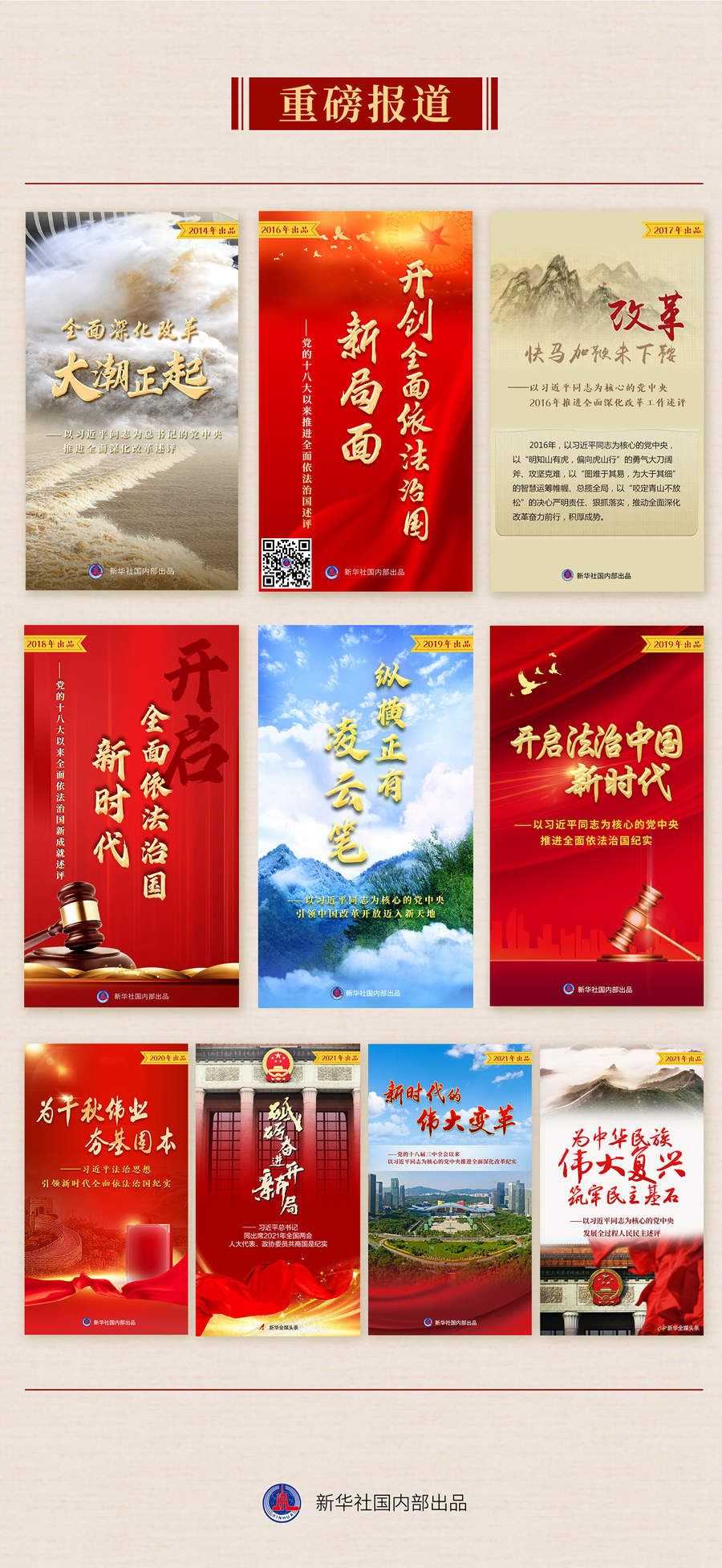 九年流金歲月，總書記帶我們辦成這些大事丨再造“中國(guó)之治”新優(yōu)勢(shì)