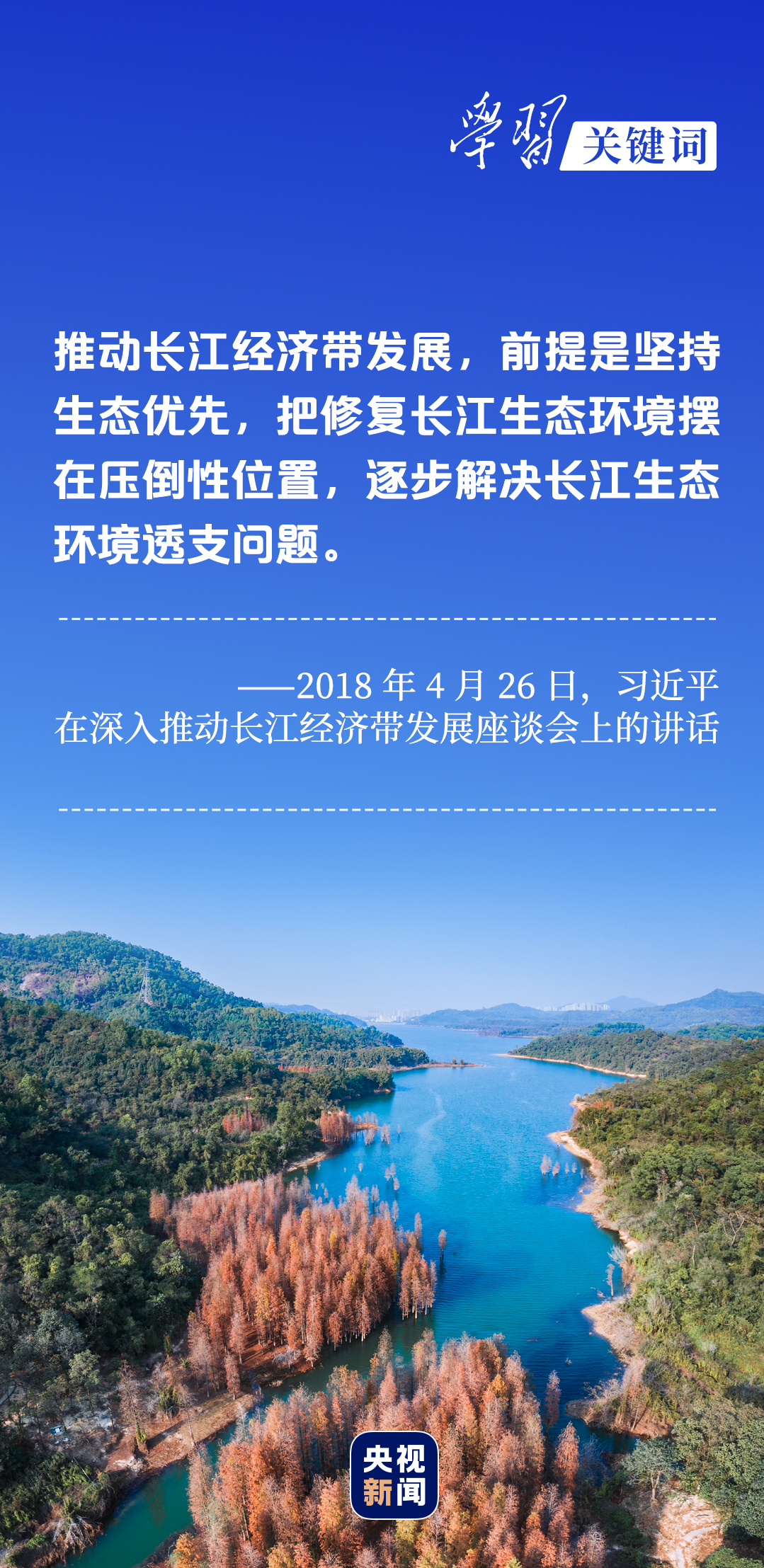 學(xué)習(xí)關(guān)鍵詞丨聽，長江經(jīng)濟(jì)帶高質(zhì)量發(fā)展“協(xié)奏曲”