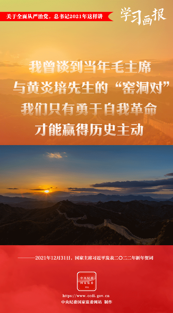 關(guān)于全面從嚴(yán)治黨，總書記2021年這樣講