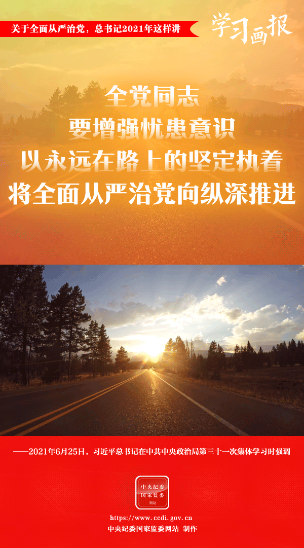關(guān)于全面從嚴(yán)治黨，總書記2021年這樣講