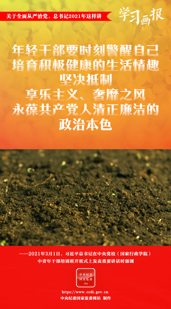 關(guān)于全面從嚴(yán)治黨，總書記2021年這樣講