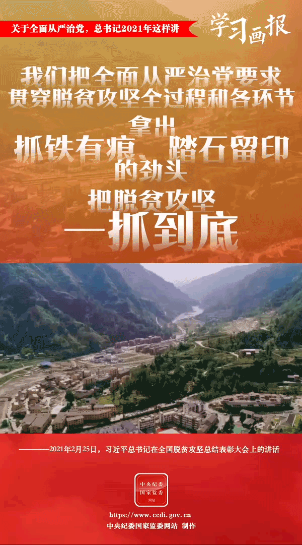 關(guān)于全面從嚴(yán)治黨，總書記2021年這樣講