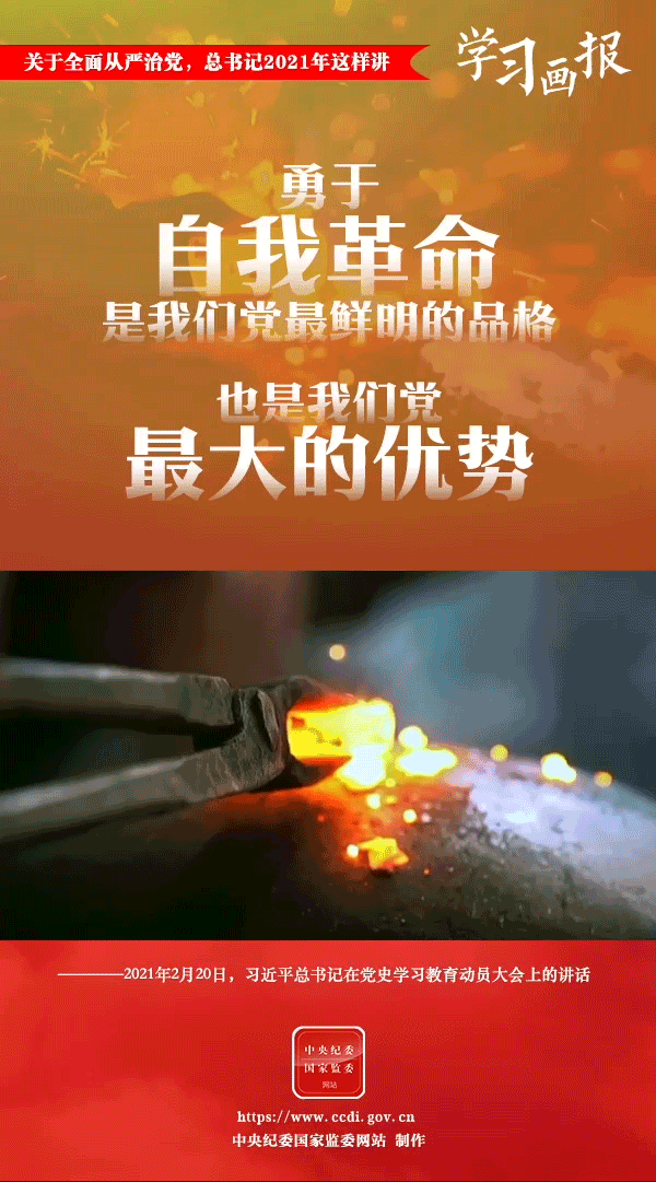 關(guān)于全面從嚴(yán)治黨，總書記2021年這樣講