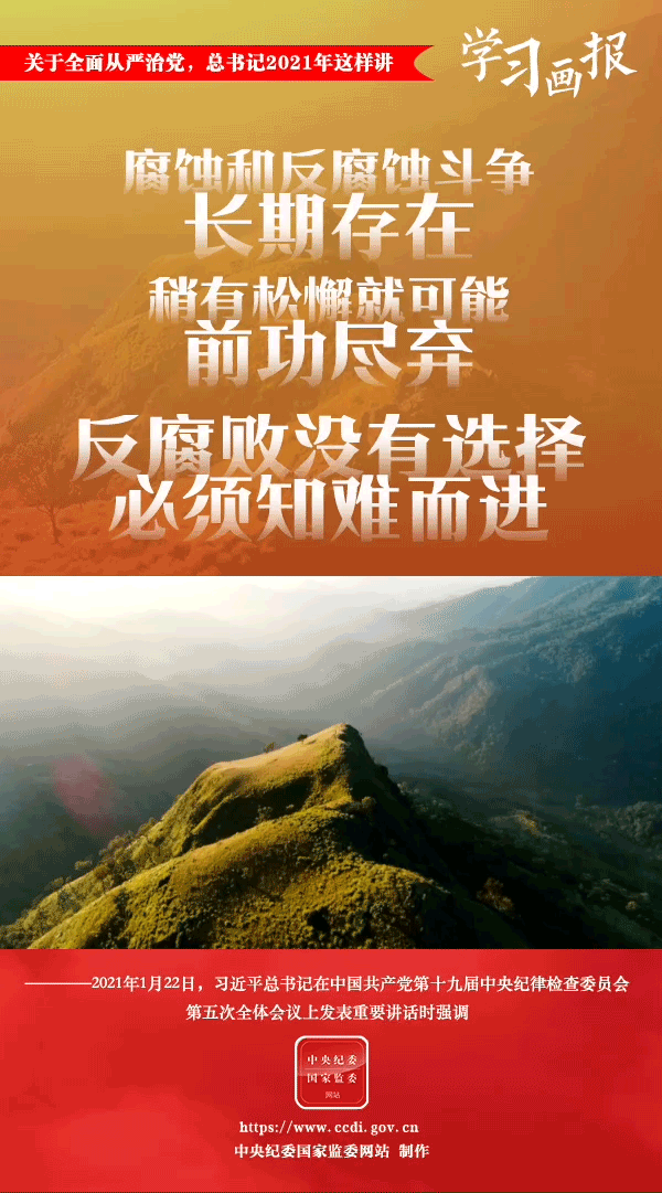 關(guān)于全面從嚴(yán)治黨，總書記2021年這樣講