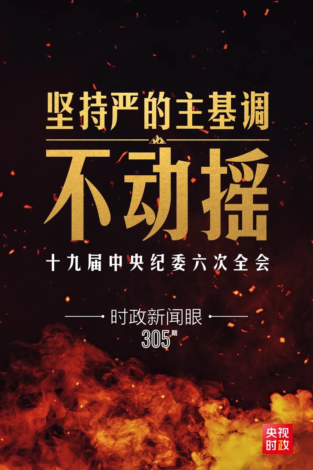 時(shí)政新聞眼丨第10次在開年出席這場(chǎng)會(huì)議，習(xí)近平重點(diǎn)談了哪些大事