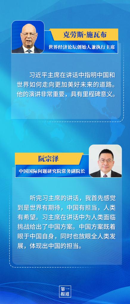 第一報(bào)道|習(xí)主席的話 凝聚起共創(chuàng)美好世界的全球力量