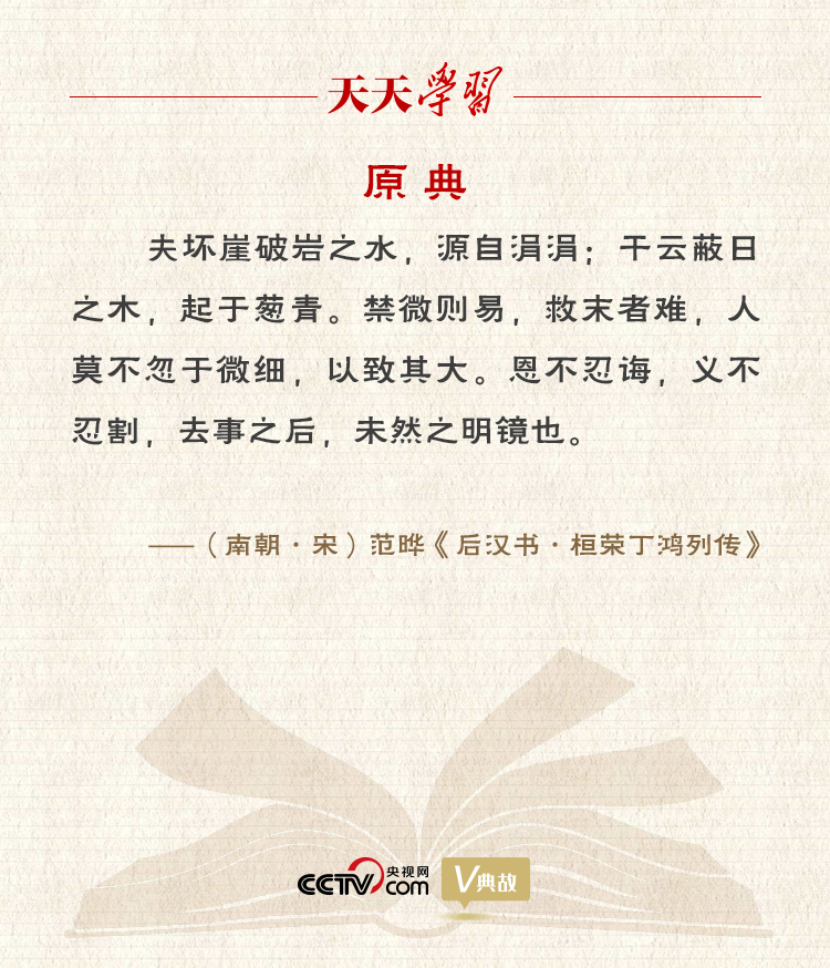 習(xí)近平“典”論從嚴(yán)治黨｜禁微則易，救末者難