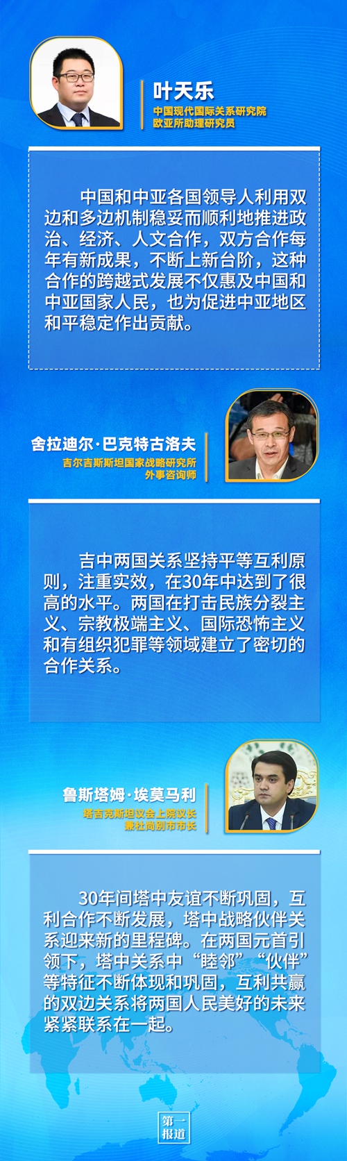 第一報道 | 建交三十年，習主席這樣評價與中亞五國關系