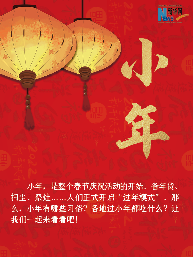 小年到底是什么年？