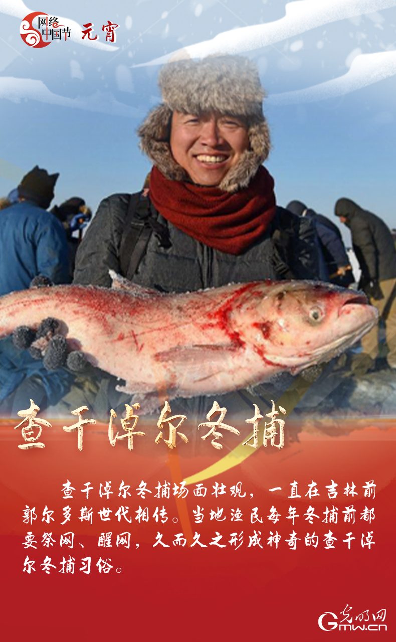 海報(bào)來(lái)了！玩冰雪 鬧元宵 細(xì)數(shù)那些與冰雪有關(guān)的傳統(tǒng)習(xí)俗