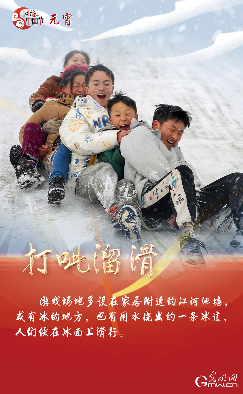海報(bào)來(lái)了！玩冰雪 鬧元宵 細(xì)數(shù)那些與冰雪有關(guān)的傳統(tǒng)習(xí)俗