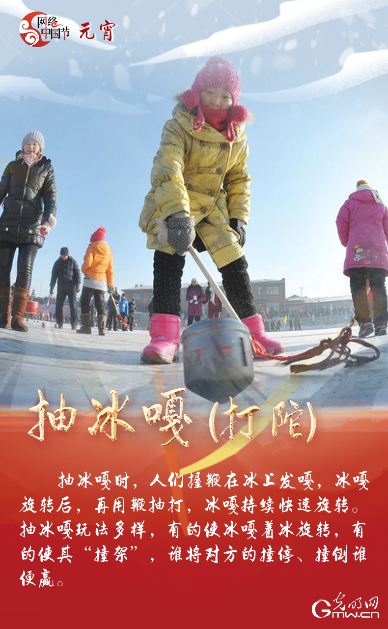 海報(bào)來(lái)了！玩冰雪 鬧元宵 細(xì)數(shù)那些與冰雪有關(guān)的傳統(tǒng)習(xí)俗