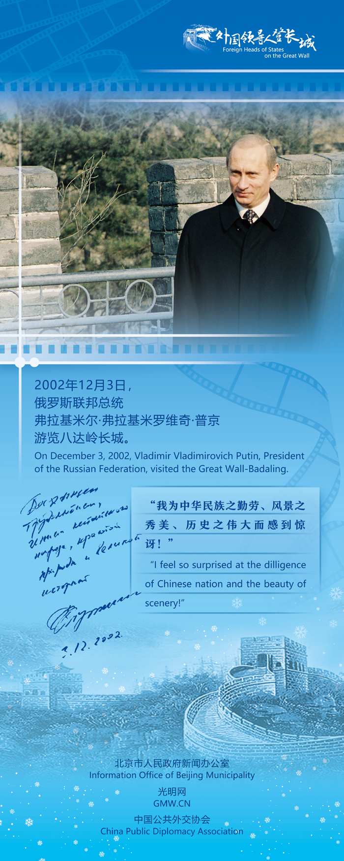 【外國領導人登長城】普京：長城太偉大了！