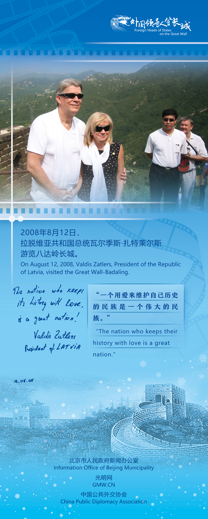 【外國領(lǐng)導(dǎo)人登長城】拉脫維亞總統(tǒng)：觸摸古長城，感悟新中國