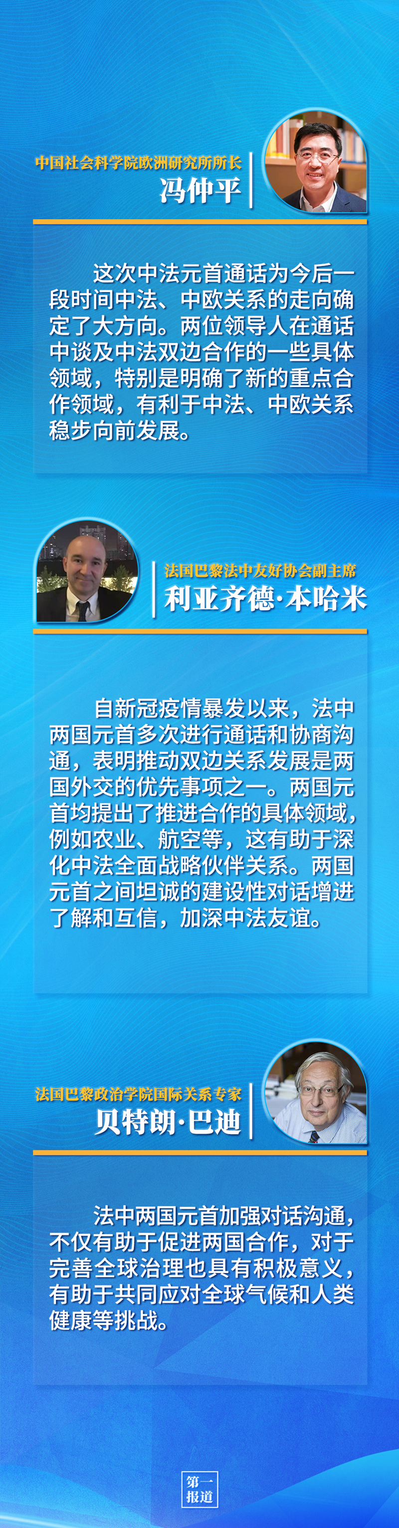 第一報(bào)道 | 中法元首通話，達(dá)成重要共識引高度關(guān)注