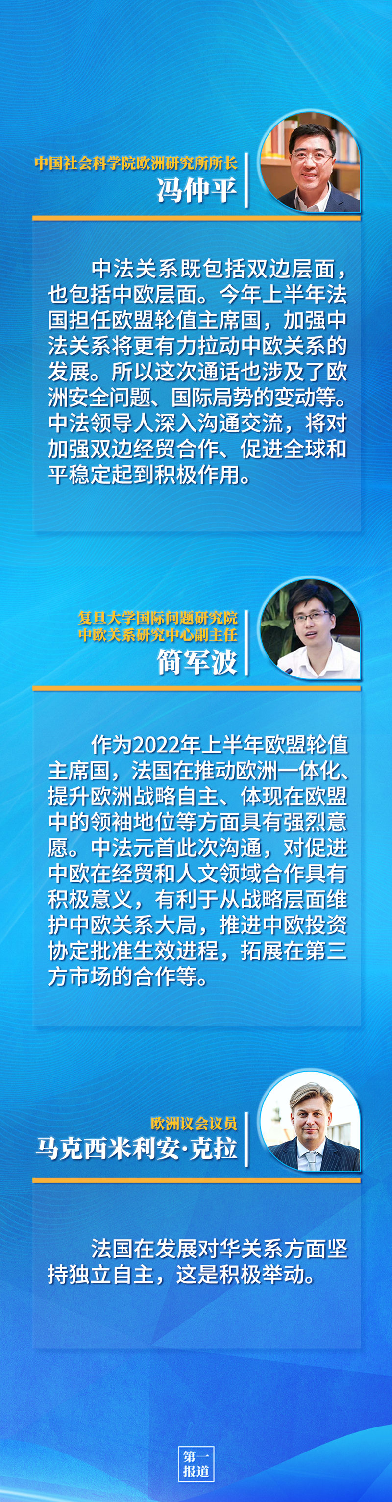 第一報(bào)道 | 中法元首通話，達(dá)成重要共識引高度關(guān)注