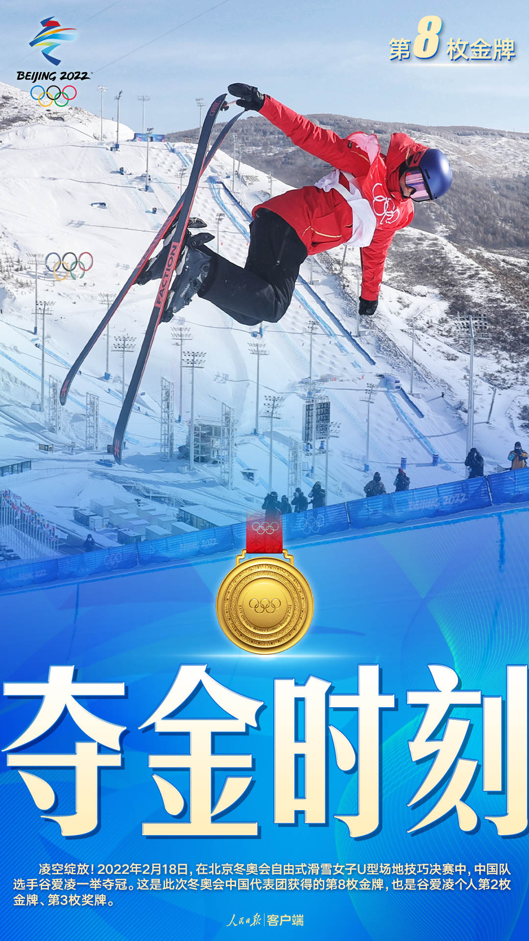 中國(guó)隊(duì)第8金!谷愛(ài)凌自由式滑雪U型場(chǎng)地技巧奪冠