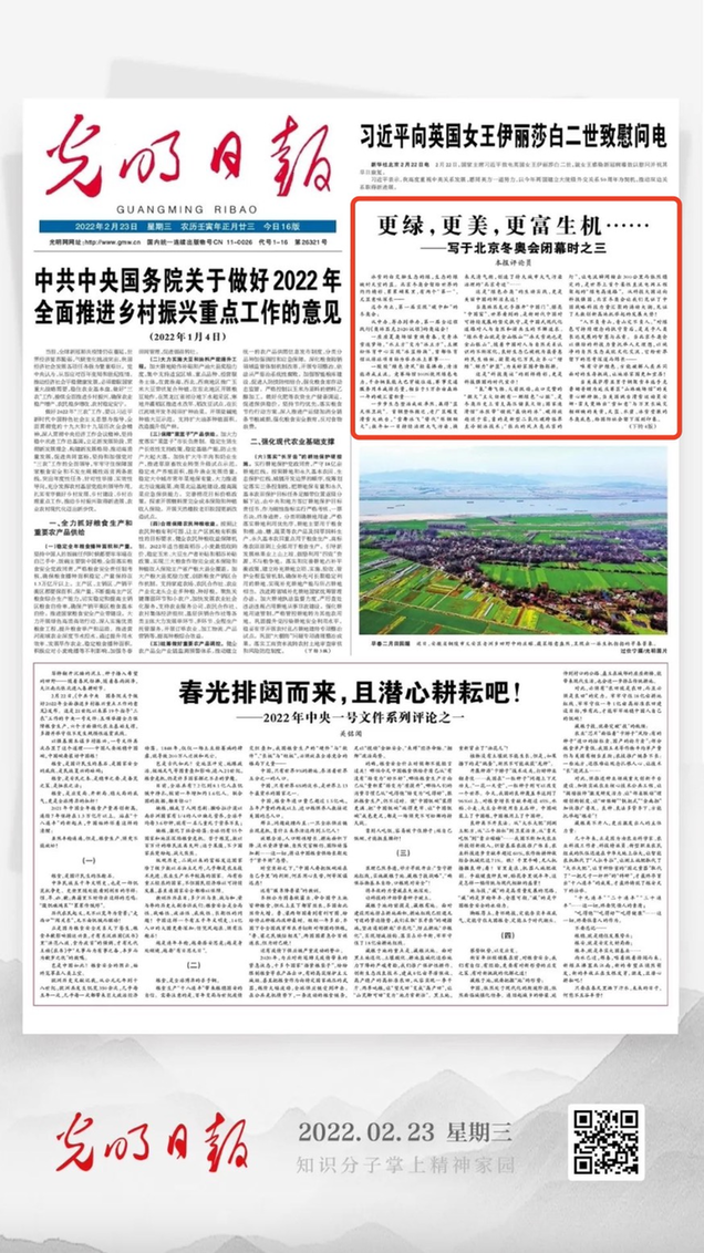 北京冬奧會結(jié)束后，光明日報發(fā)了三篇重磅評論文章！