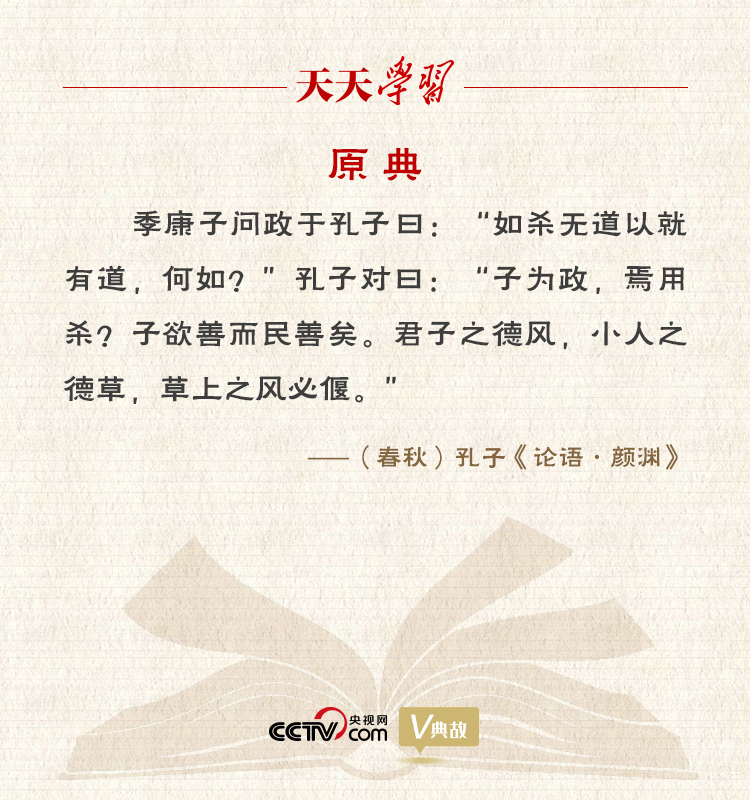 “典”亮新時(shí)代｜君子之德風(fēng)，小人之德草，草上之風(fēng)必偃