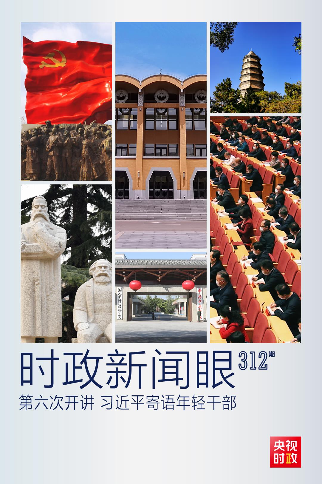 時政新聞眼丨如何留下無悔的奮斗足跡？習近平與年輕干部這樣談心