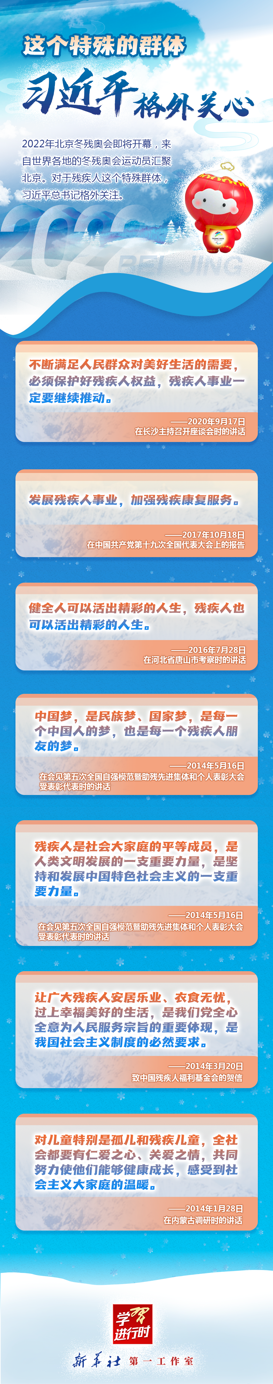 學(xué)習(xí)進(jìn)行時丨這個特殊的群體，習(xí)近平格外關(guān)心