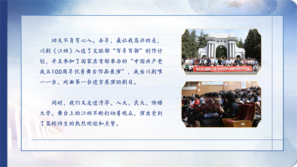 【有聲手賬】向總書記說說我這一年⑥:當好文藝交流“排頭兵”