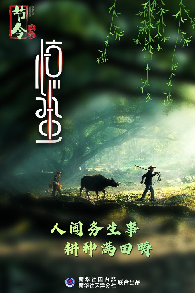 古詩里品“驚蟄”，感受春日之美