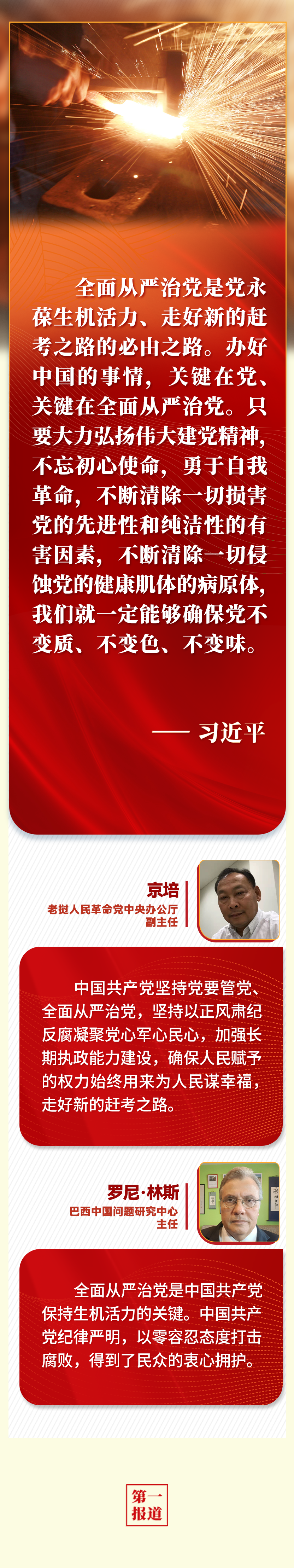 第一報道 | “五個必由之路”，習近平讓世界理解中國的“成功密碼”