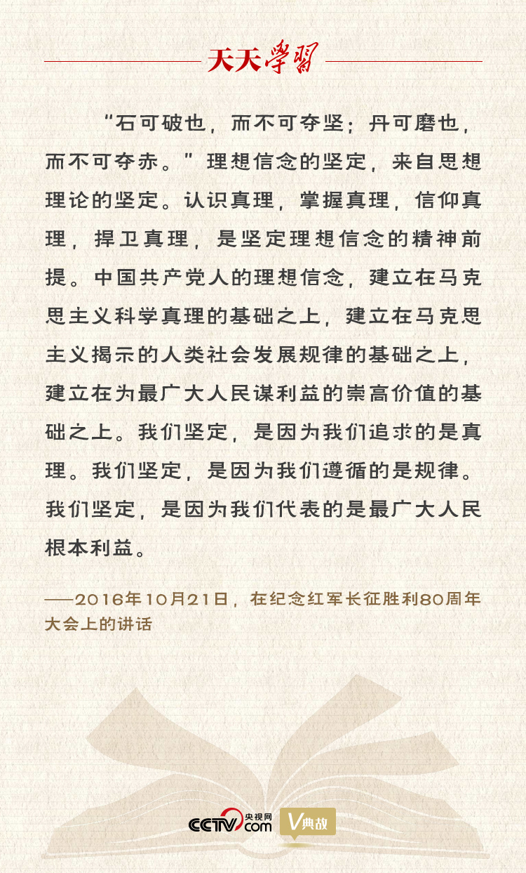 “典”亮新時(shí)代｜石可破也，而不可奪堅(jiān)；丹可磨也，而不可奪赤