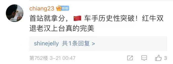 周冠宇，F(xiàn)1中國(guó)第一人！首秀就拿分！