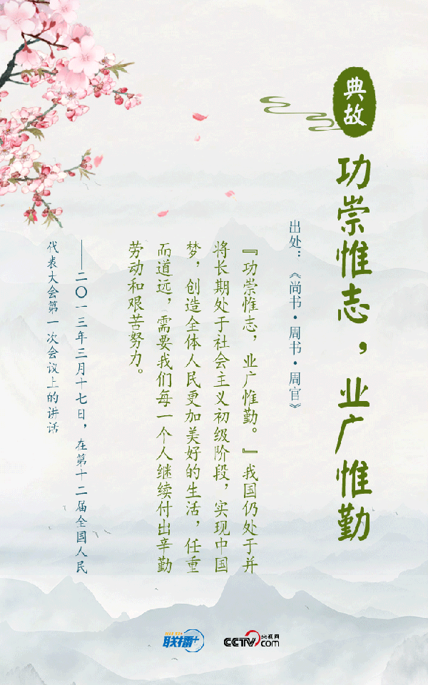 聯播+｜追夢新時代 習近平“典”燃奮斗信心