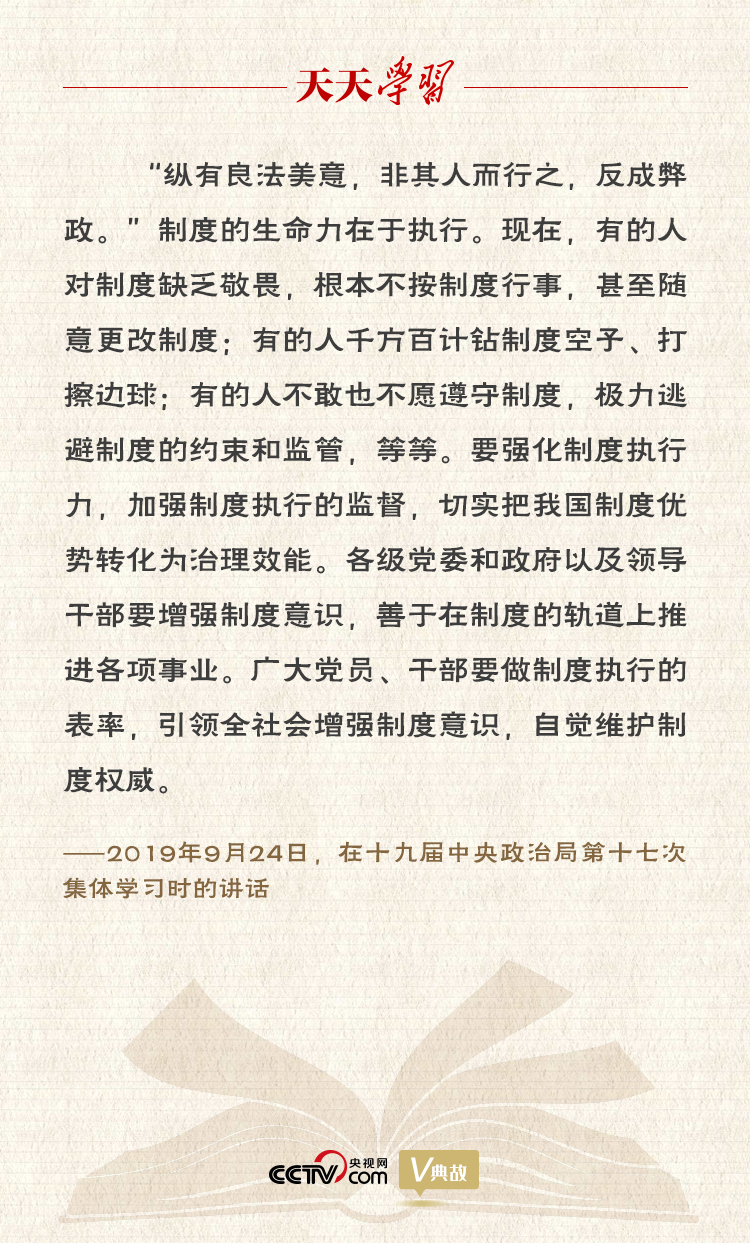 “典”亮新時代｜縱有良法美意，非其人而行之，反成弊政