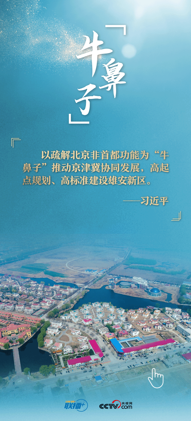 看！總書記擘畫的未來之城正“拔節(jié)生長(zhǎng)”