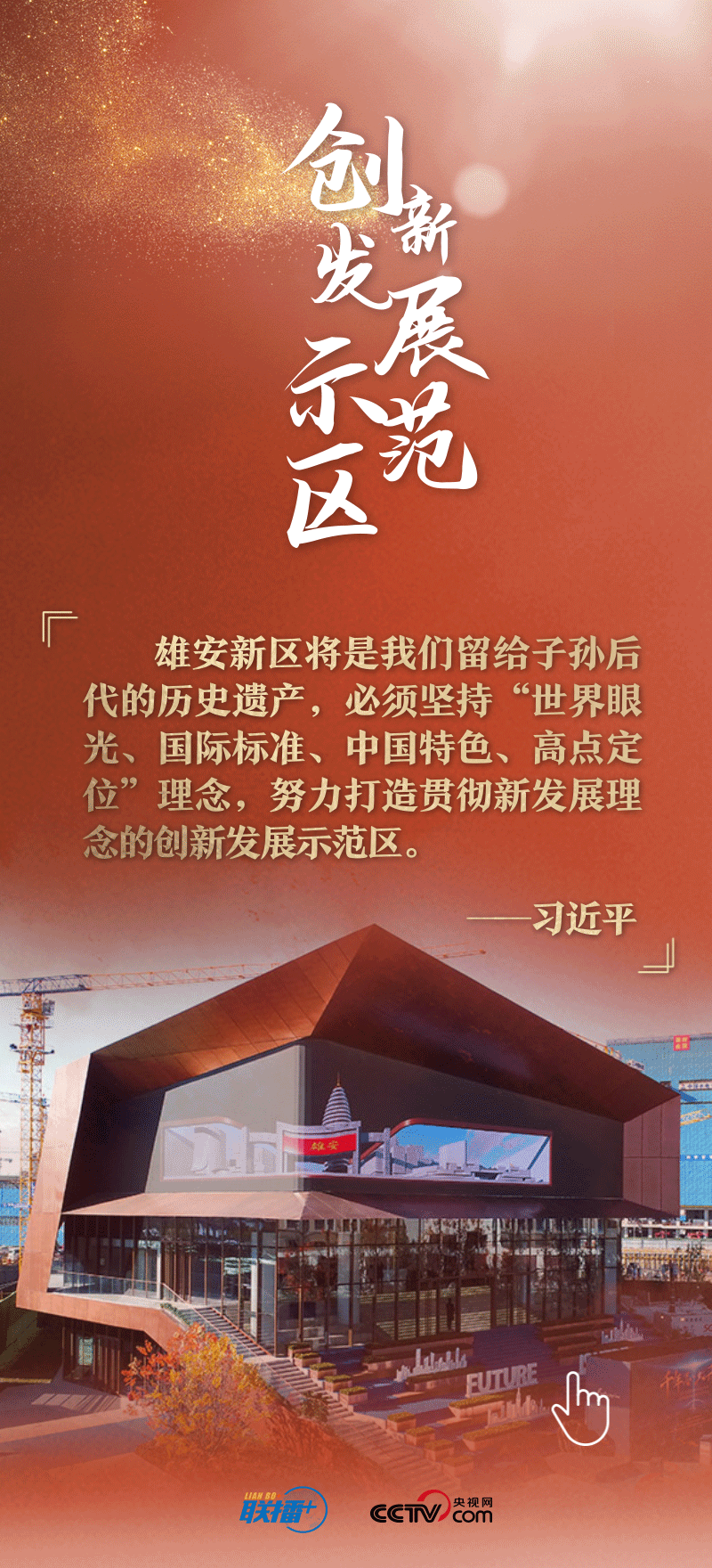 看！總書記擘畫的未來之城正“拔節(jié)生長(zhǎng)”