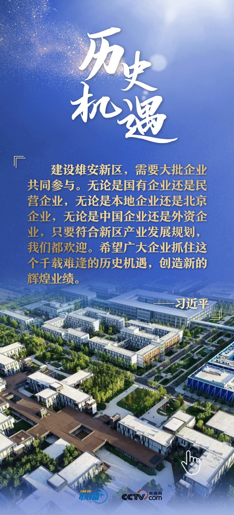 看！總書記擘畫的未來之城正“拔節(jié)生長(zhǎng)”