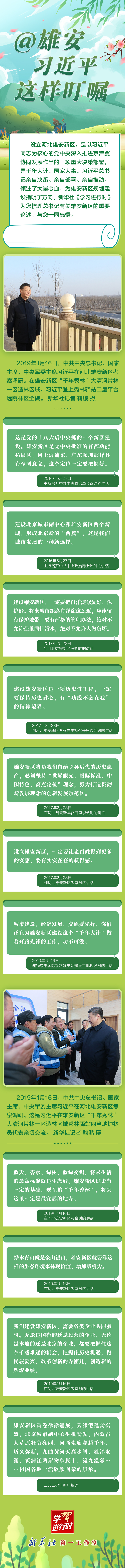 學習進行時丨@雄安，習近平這樣叮囑