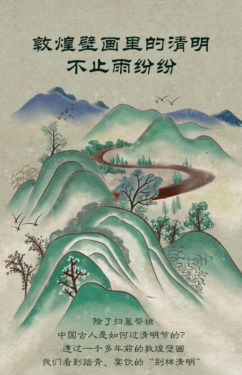 敦煌壁畫里的清明，不止雨紛紛