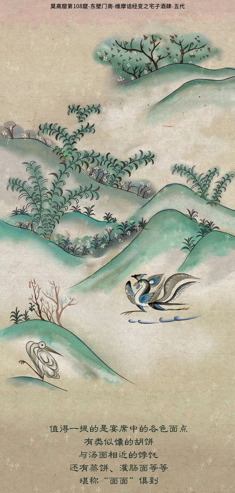 敦煌壁畫里的清明，不止雨紛紛