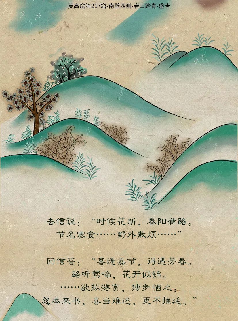 敦煌壁畫里的清明，不止雨紛紛