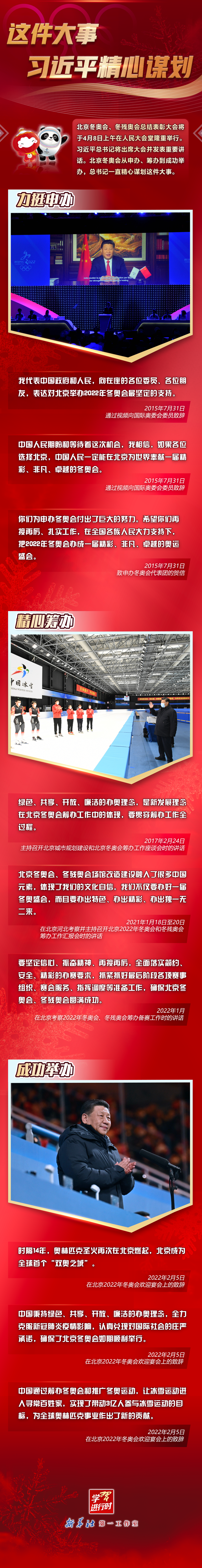 學(xué)習(xí)進(jìn)行時丨這件大事,習(xí)近平精心謀劃