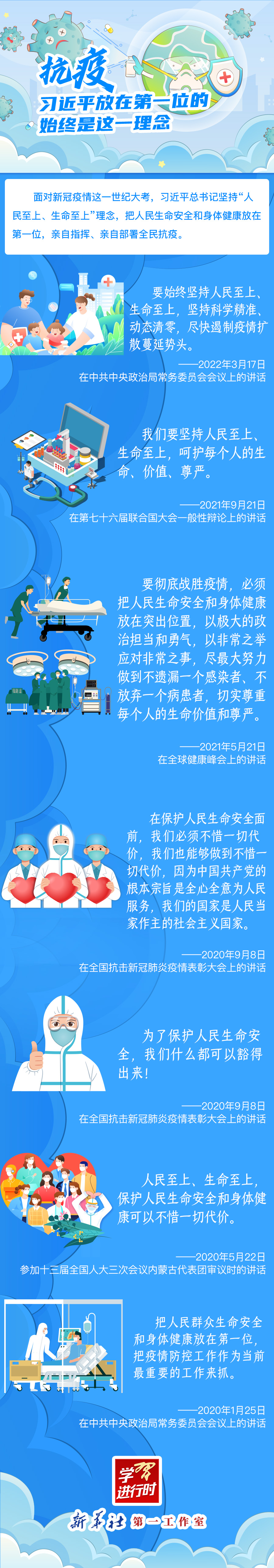 學(xué)習(xí)進行時丨抗疫，習(xí)近平放在第一位的始終是這一理念