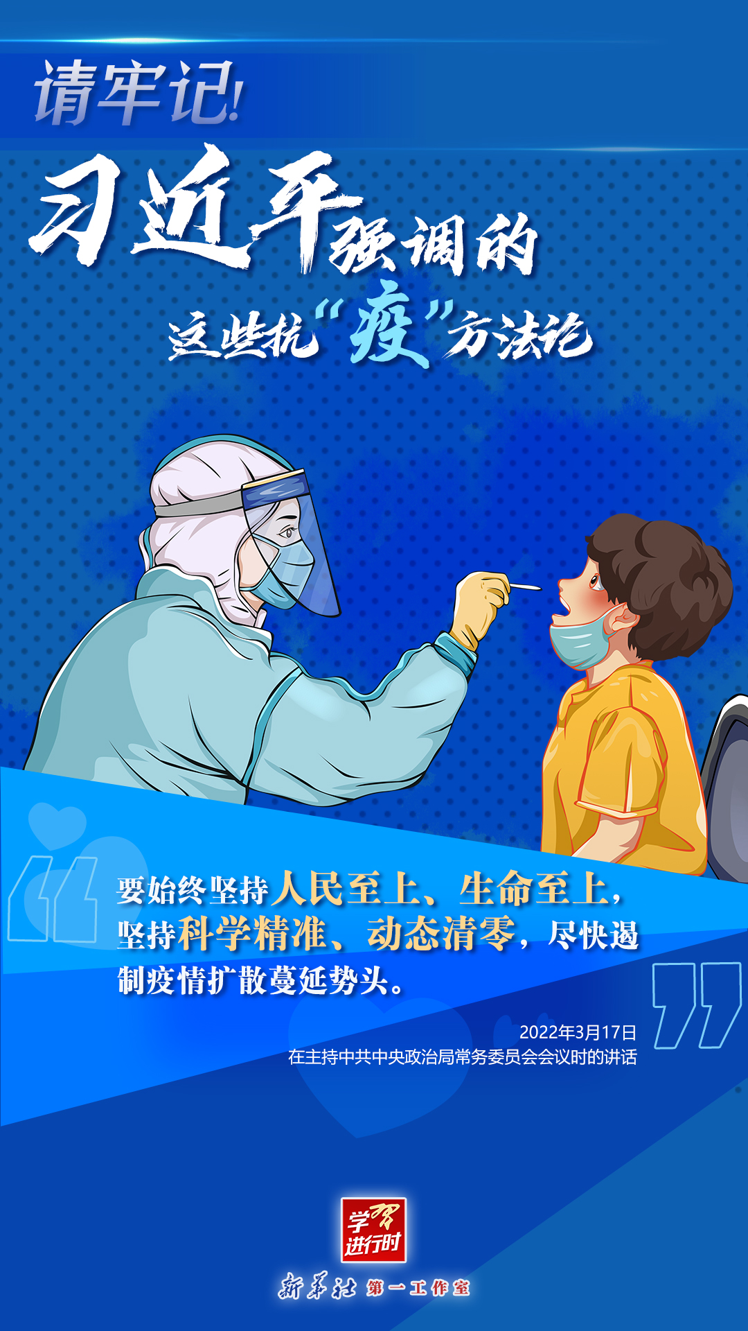 學(xué)習(xí)進(jìn)行時(shí)丨請(qǐng)牢記！習(xí)近平強(qiáng)調(diào)的這些抗“疫”方法論