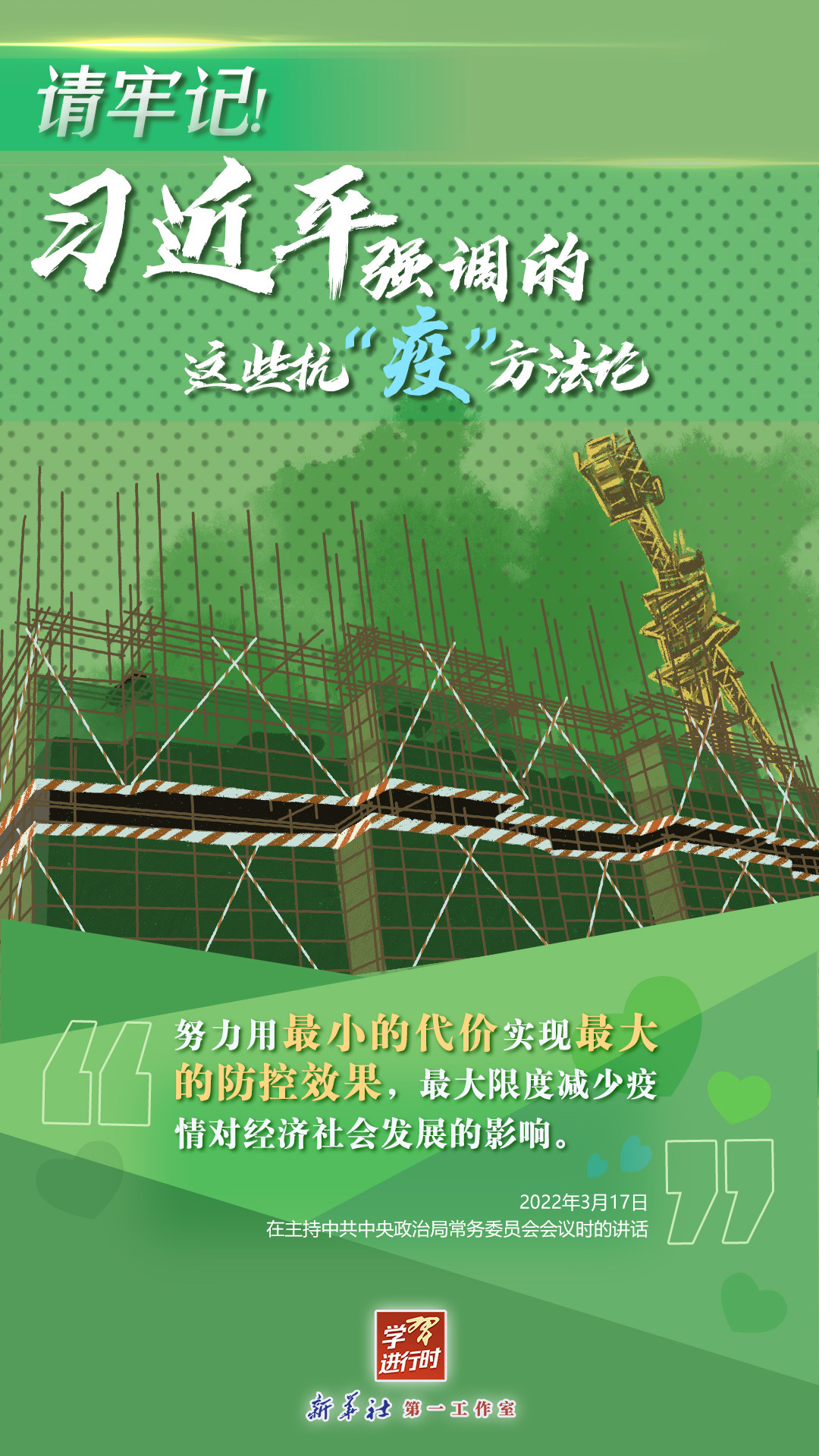 學(xué)習(xí)進(jìn)行時(shí)丨請(qǐng)牢記！習(xí)近平強(qiáng)調(diào)的這些抗“疫”方法論