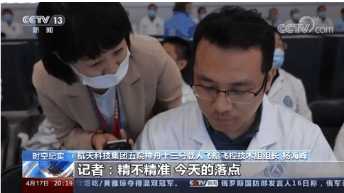 英雄歸來|神舟十三號返回的背后——夢想的專遞