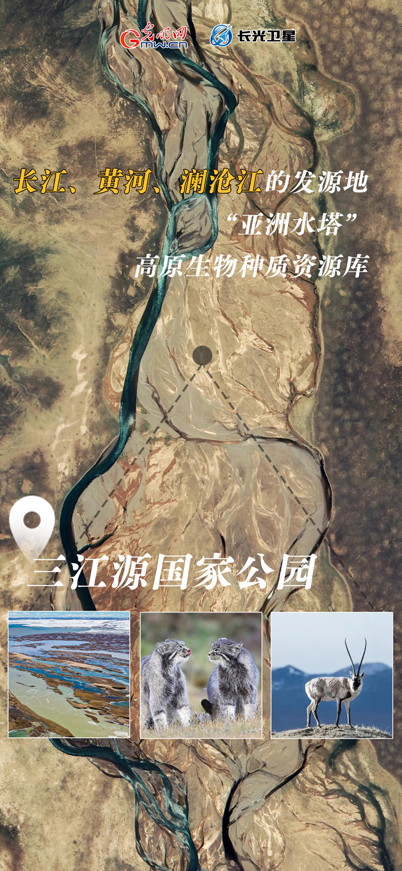 衛(wèi)星新聞 | 世界地球日，帶你太空視角“瞰”國(guó)家公園