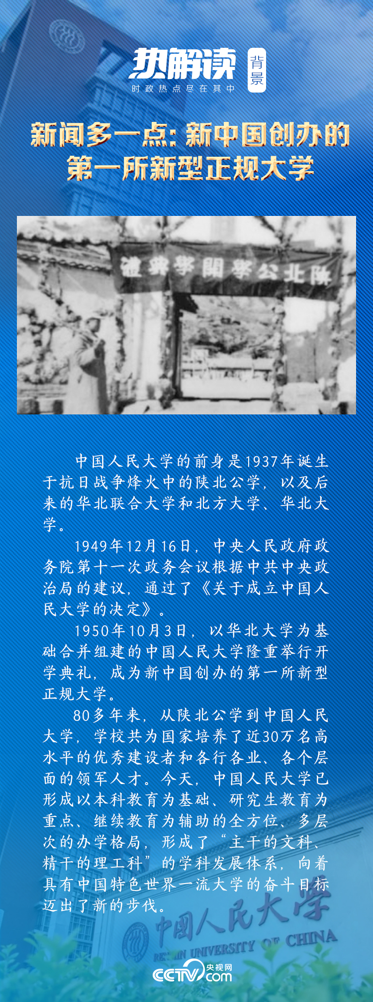 熱解讀｜在三所著名高校，總書記均強(qiáng)調(diào)同一要求