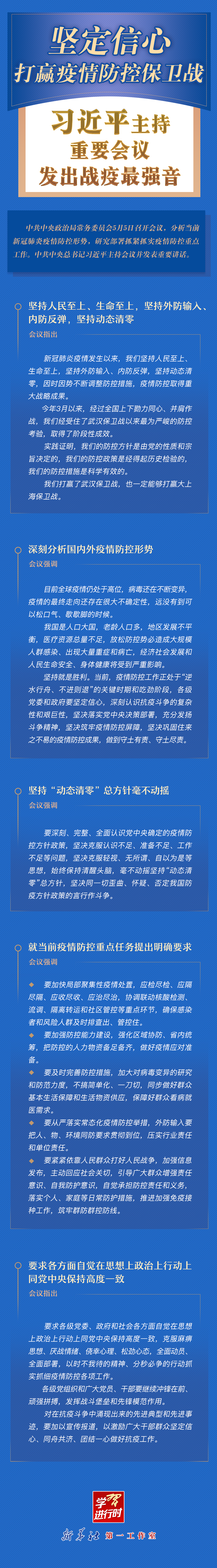 學習進行時丨堅定信心，打贏疫情防控保衛(wèi)戰(zhàn)！習近平主持重要會議發(fā)出戰(zhàn)疫最強音